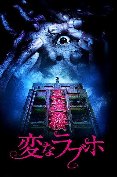 Tokyo Evil Hotel Poster