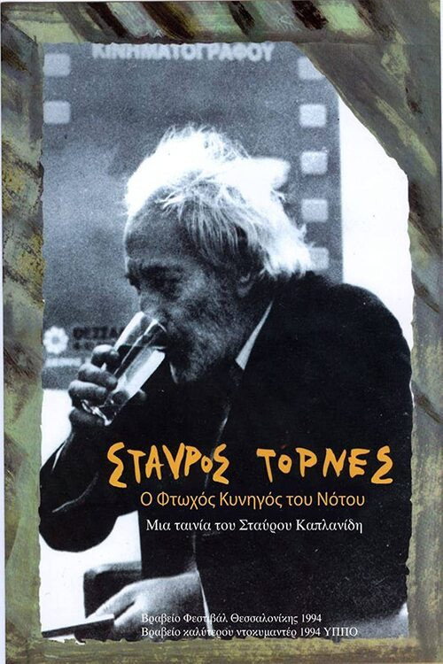 Stavros Tornes: The Poor Hunter of the South Poster