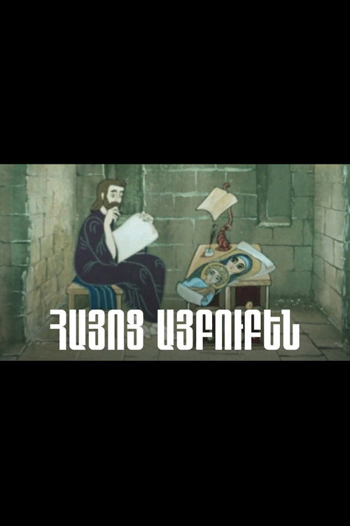 Armenian Alphabet Poster