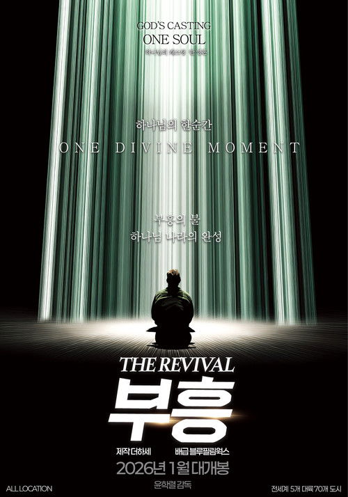 The Revival Poster