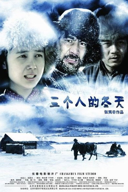 The Winter of Three Persons Poster