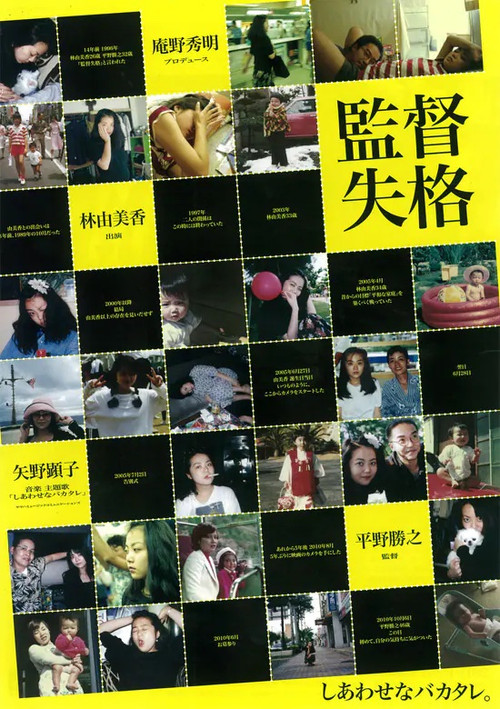 Director Disqualified Poster