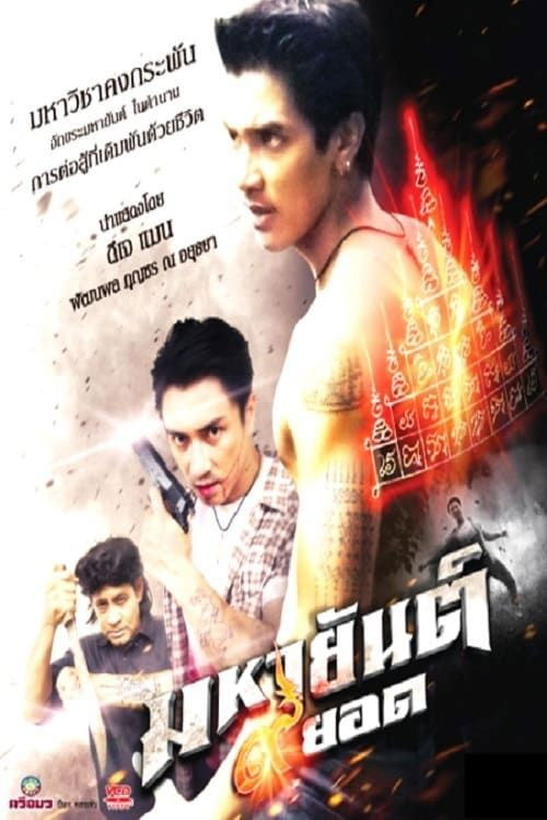 Mahayant 9 Yod Poster