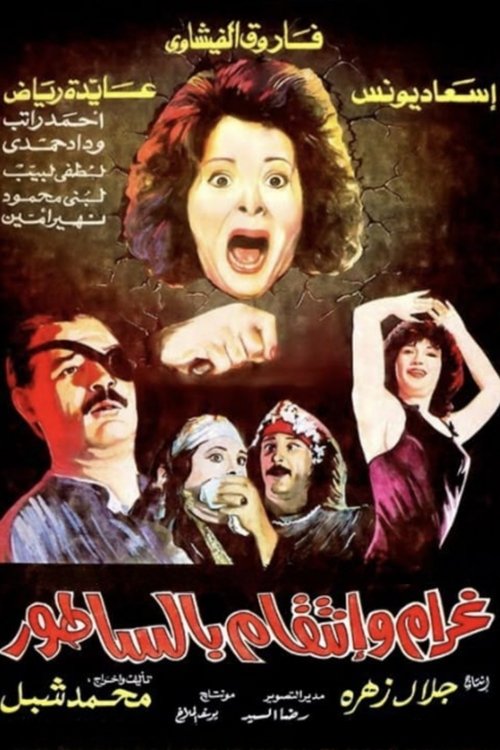 Love and Revenge... With a Meat Cleaver Poster