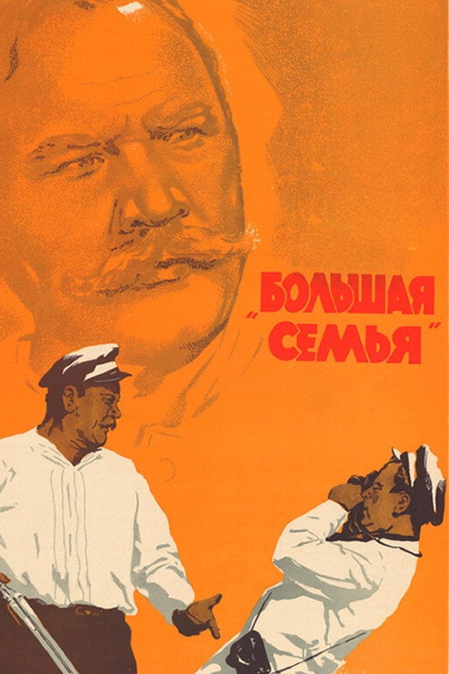 A Big Family Poster