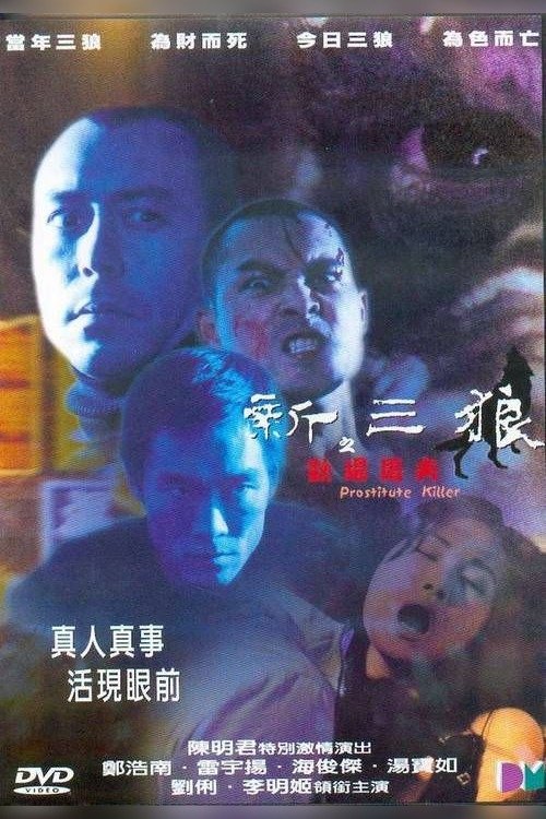 Prostitute Killers Poster