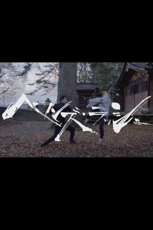 Heaven's Rush Poster