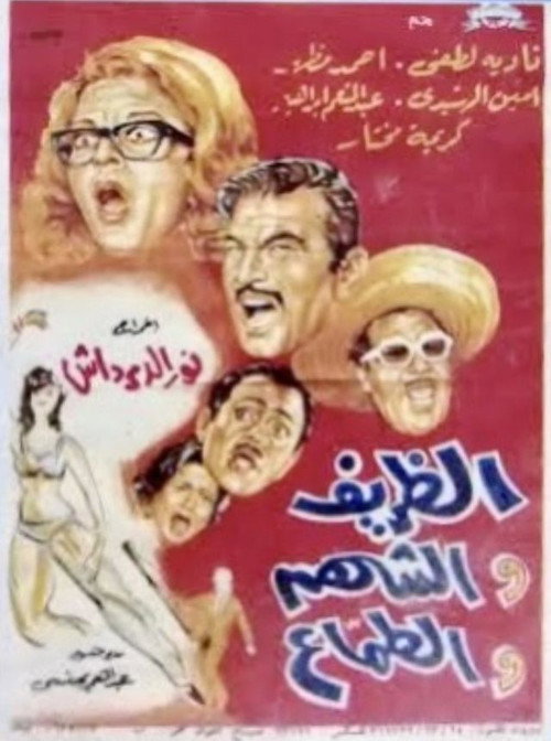The gentle, the gallant, and the greedy Poster