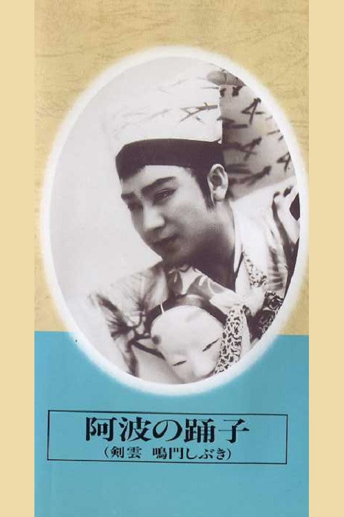 Dancers of Awa Poster