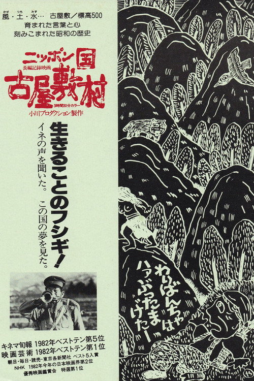 Furuyashiki: A Japanese Village Poster