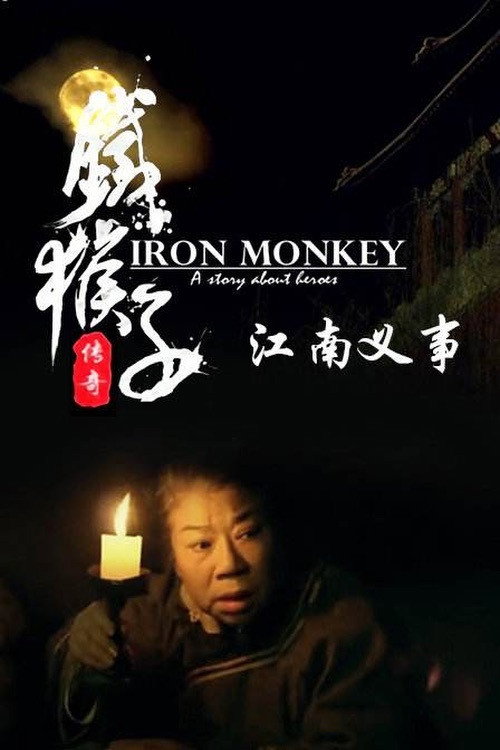 Doctor Monkey: Gang of Jiangnan Poster