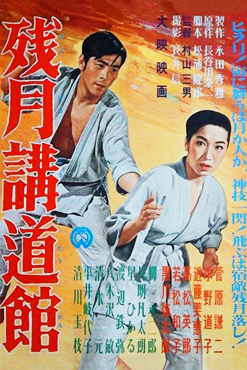 Kodokan Under a Morning Moon Poster