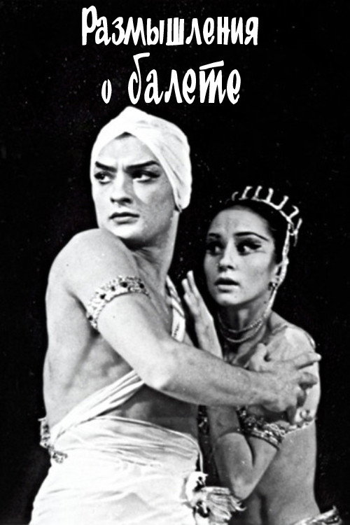 Reflections on Ballet Poster