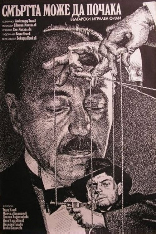 Death Can Wait Poster