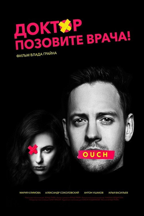 Doc, Call The Doctor! Poster