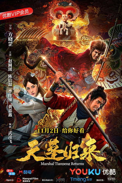 Marshal Tian Peng Returns Poster