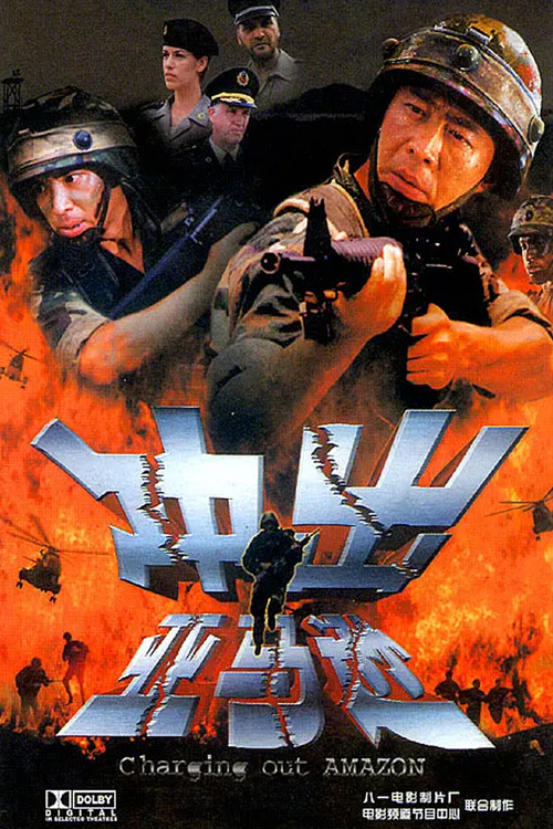 Charging Out Amazon Poster