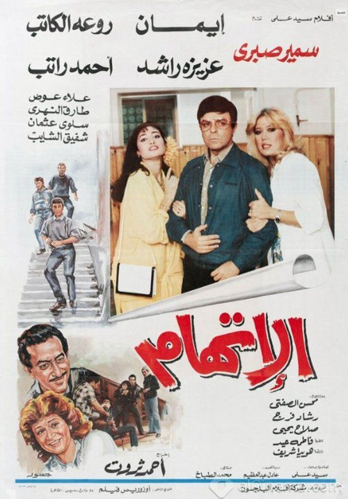 The Accusation Poster