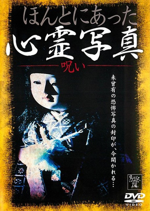 Honto ni Atta Shinrei Shashin: Noroi Poster