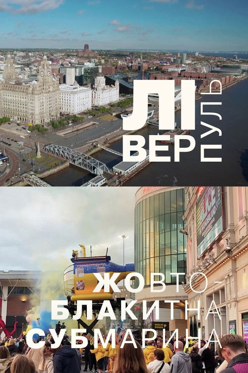 Liverpool. The Blue and Yellow Submarine Poster