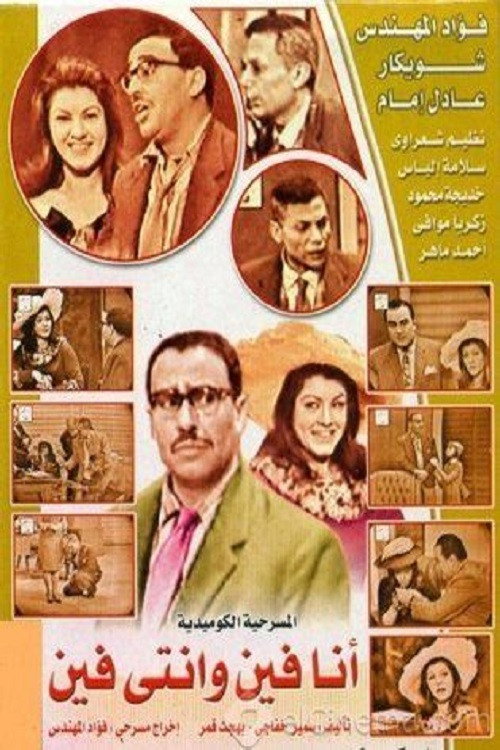 ana fyn wanti fyn Poster