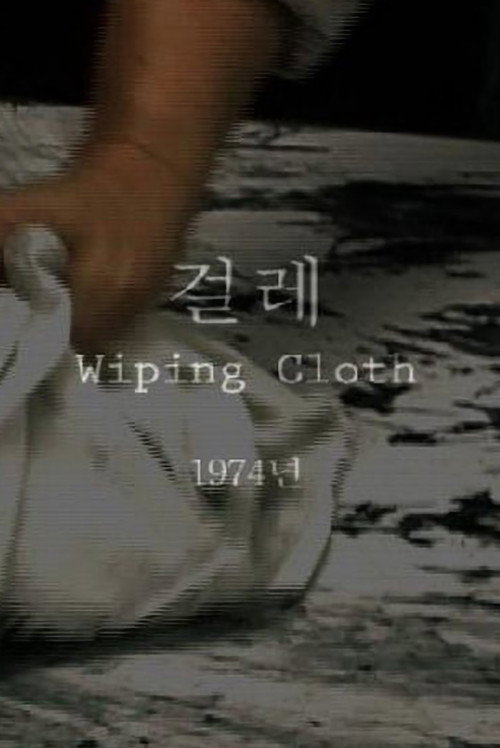 Wiping Cloth Poster