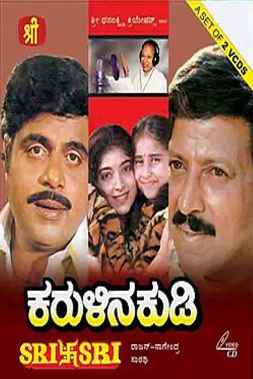 Karulina Kudi Poster