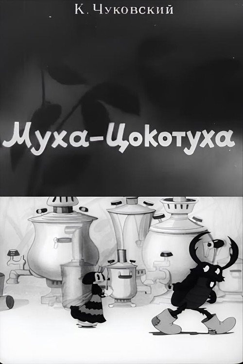 Mukha-Tsokotukha Poster