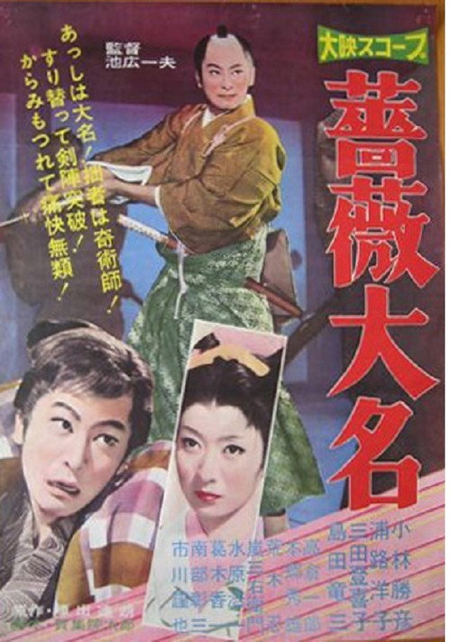 Bara daimyo Poster