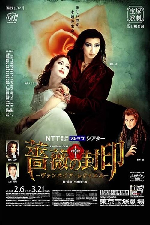 The Seal of Roses: A Vampire's Requiem (Moon Troupe, 2003-2004) Poster