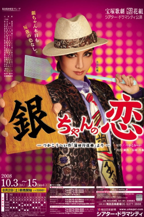 Gin-chan's Love Poster