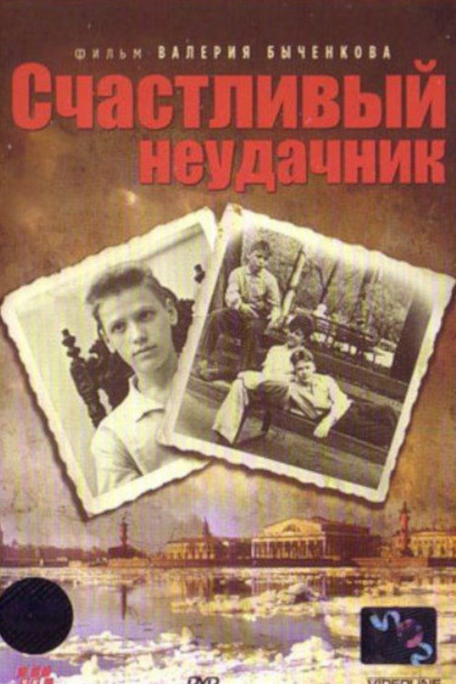 Lucky Loser Poster