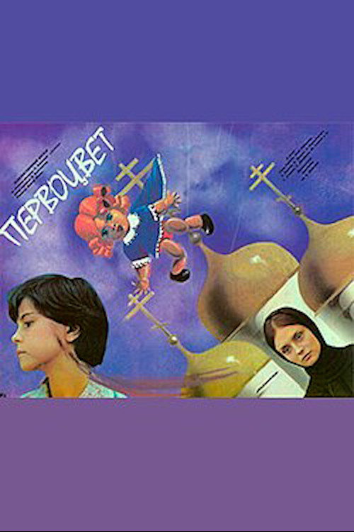 Primrose Poster
