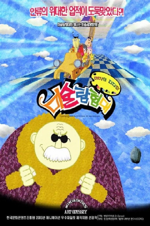 Mimi & Dada's Art Odyssey Poster