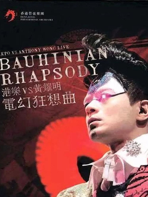 HKPO VS Anthony Wong Live Bauhinian Rhapsody Poster