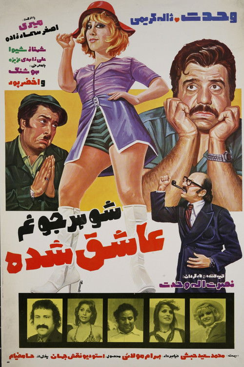 My Hubby Has Fallen in Love Poster