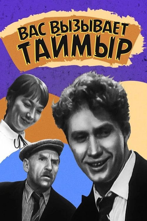 Taimyr Calls You Poster