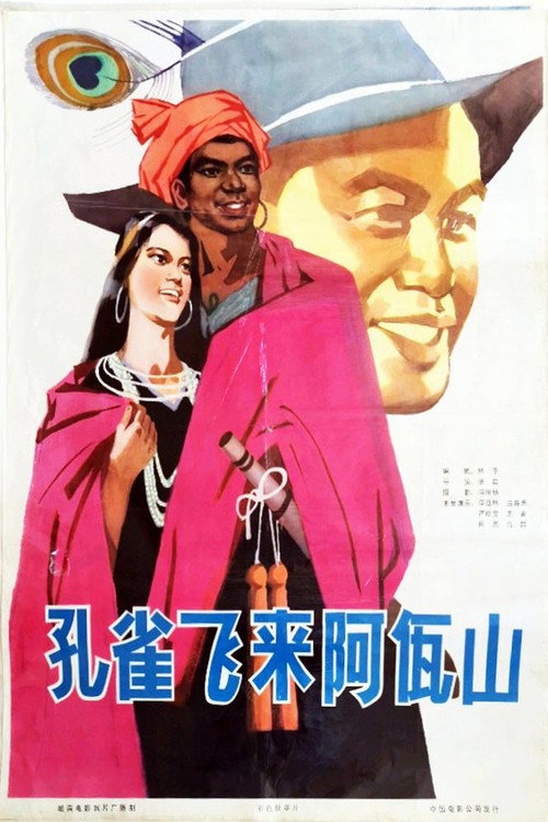 孔雀飞来阿佤山 Poster