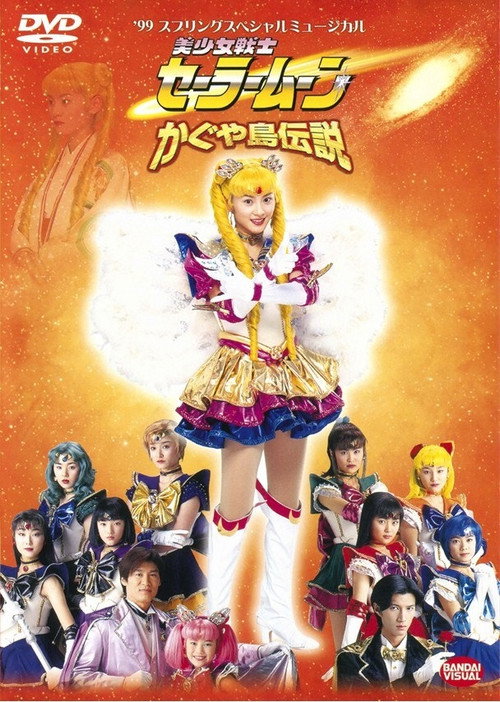 Sailor Moon - Legend of Kaguya Island Poster