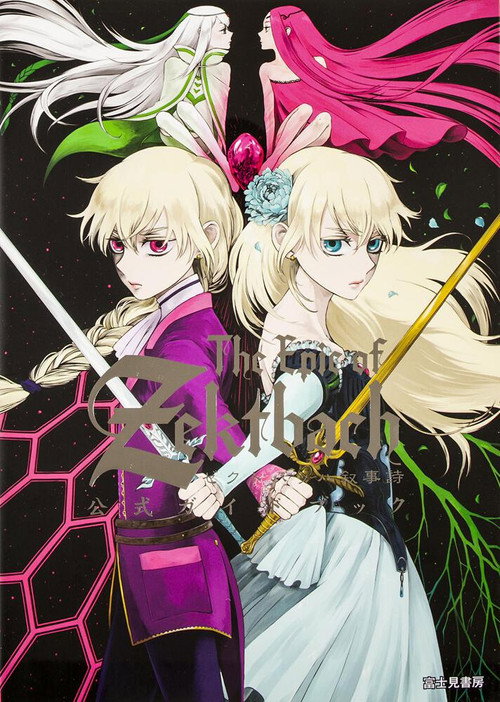 The Epic of Zektbach 第一章 シャムシールの舞 Poster