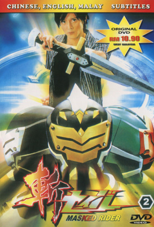 Zan Saber: Chapter 1 Poster