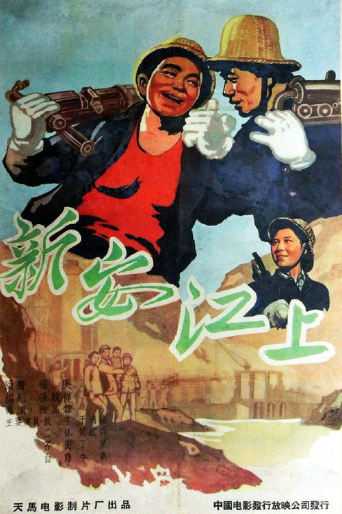 On the Xin'an River Poster