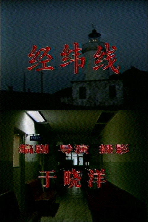 Parallels and Meridians Poster