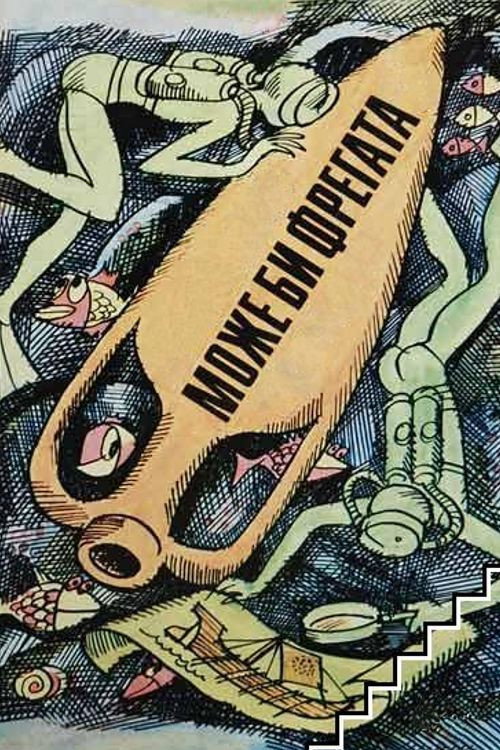 Maybe a Frigate Poster