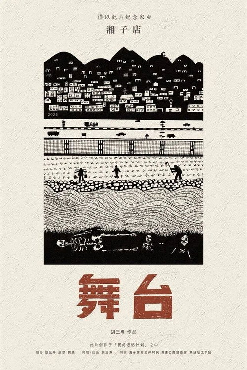 Xiangzidian Village: The Stage Poster