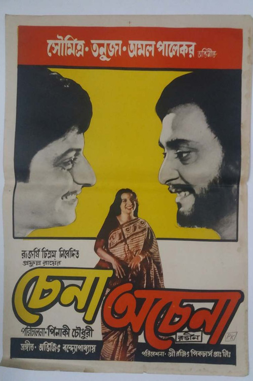 Chena Achena Poster