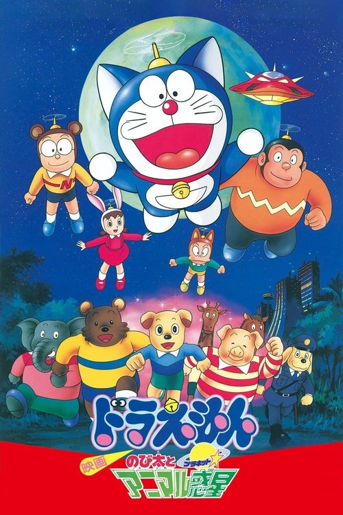 Doraemon: Nobita and the Animal Planet Poster