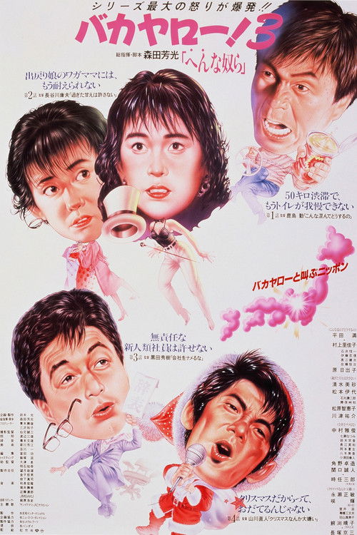 Bakayarô! 3: Weird Bunch Poster