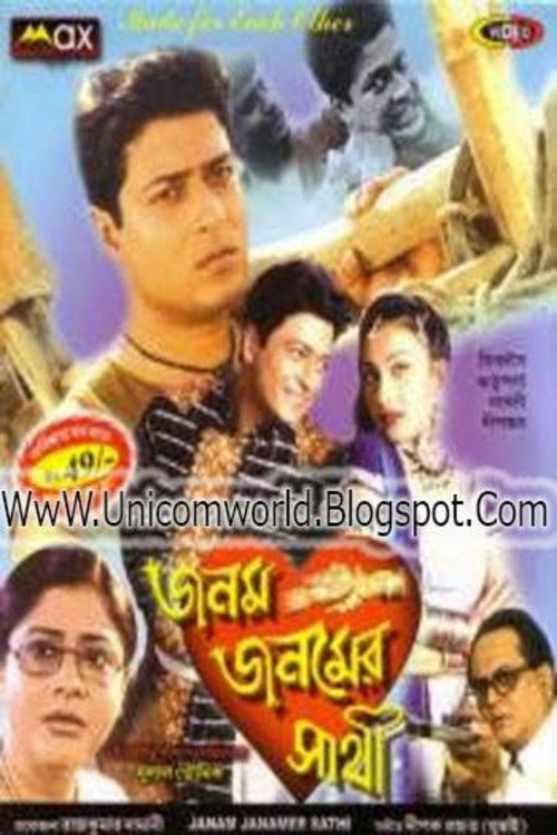 Janam Janamer Saathi Poster