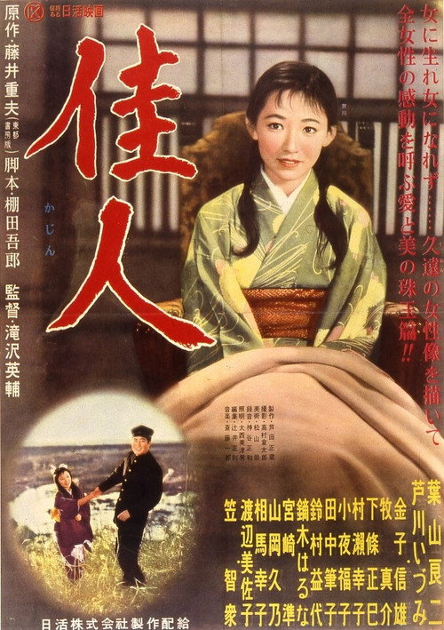 Forever, My Love Poster